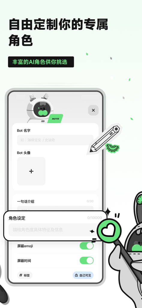 独响—你的AI朋友圈 - User interface for customizing an AI character avatar and personality settings in the Du Xiang app