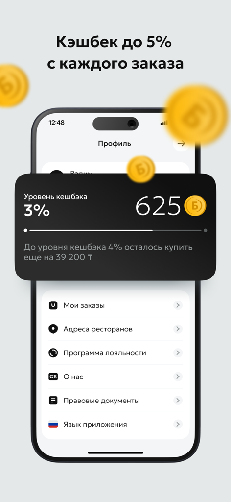 Coffee BOOM - Profile screen of the Coffee BOOM app displaying loyalty points and cashback rewards