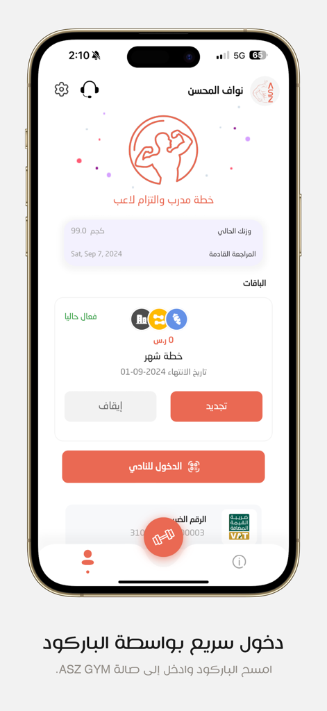 ASZ - Dashboard of the ASZ fitness app showing workout plans and gym entry in Arabic.