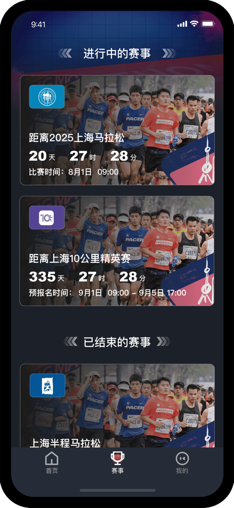 Interface of the Shanghai Marathon app showing race schedules and countdowns for upcoming marathons and 10k events.