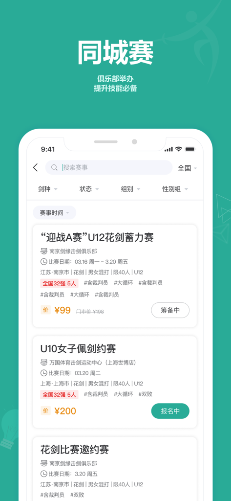 击剑圈 - Interfaz de aplicación móvil mostrando una lista de próximos torneos y combates de esgrima.