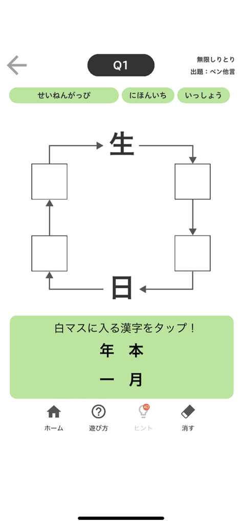 漢字館 - Écran de l'application Kanjikan montrant un puzzle de chaîne de mots avec des caractères japonais.