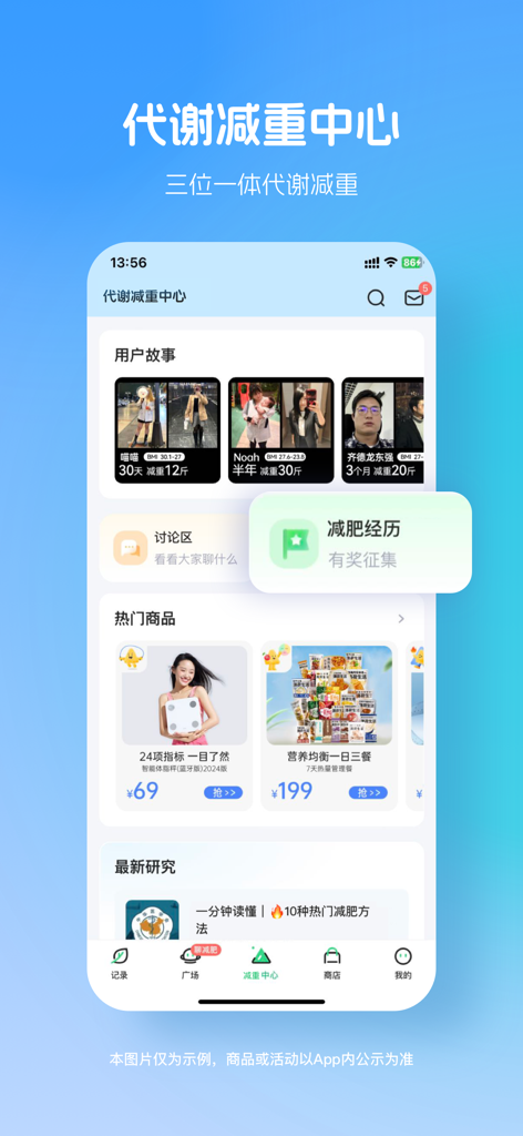 Boohee Health app interface showing metabolic weight loss center with user success stories and health products