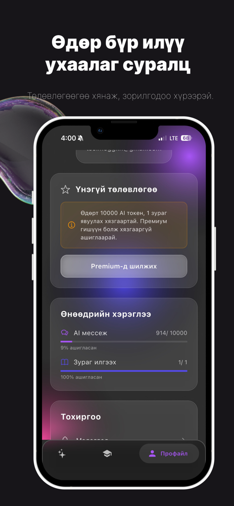 Suriy - Pantalla de perfil de la aplicación Suriy que muestra estadísticas de uso diario de mensajes e imágenes de IA