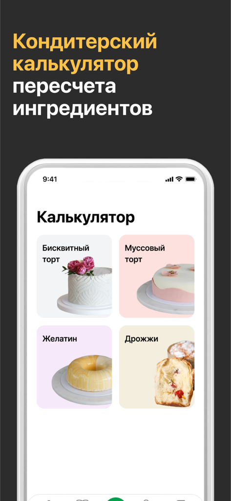 Interface de l'application Cake School montrant un calculateur de pâtisserie pour la recalculation des ingrédients avec des catégories pour les génoises, les mousses au chocolat, la gélatine et la levure.
