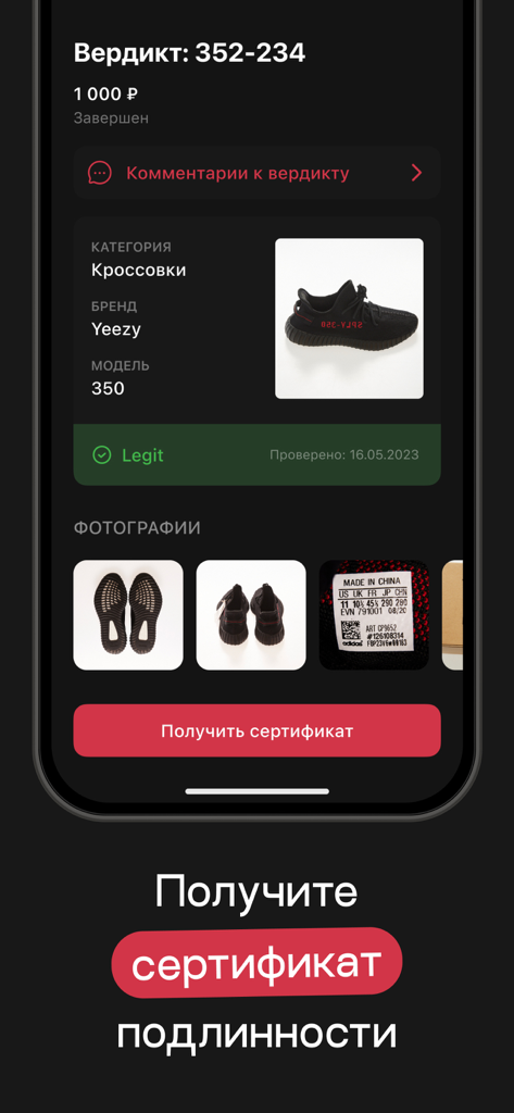 Legit Fam - Mobile app interface displaying a positive authenticity verdict for black Yeezy sneakers with a legit status and certificate button