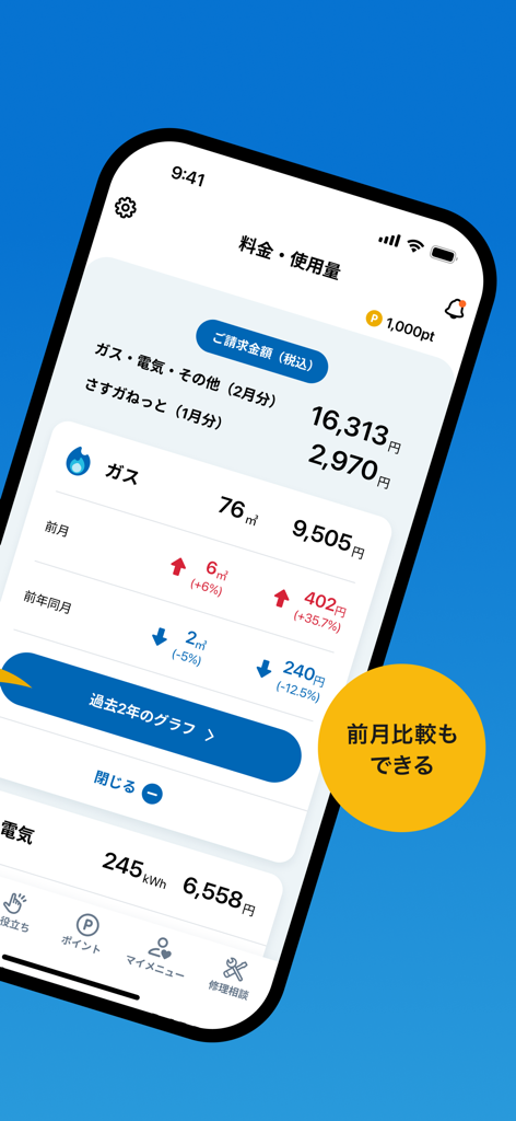 Capture d'écran de l'application My Osaka Gas montrant les détails de facturation mensuelle et les comparaisons de consommation de gaz et d'électricité