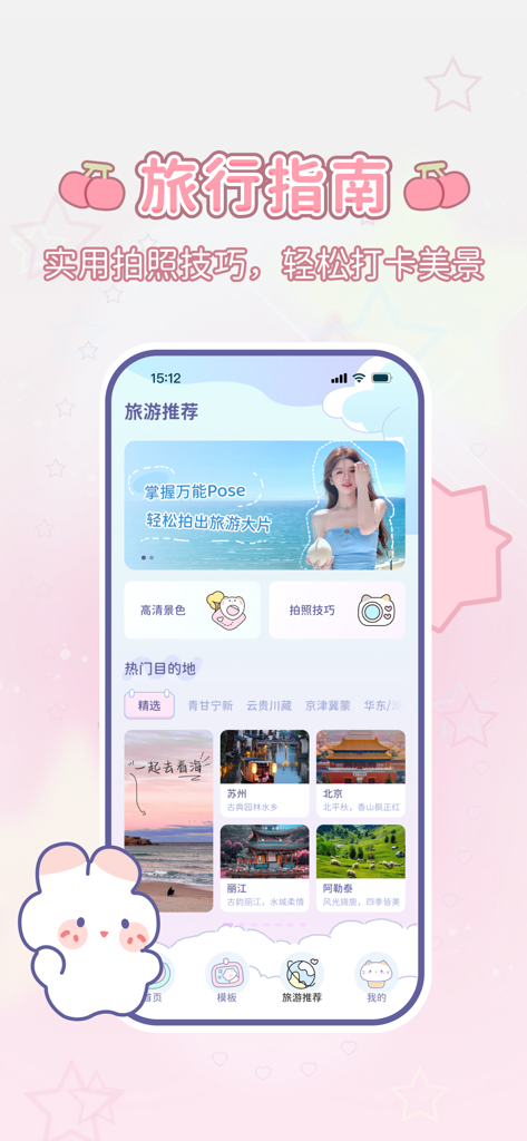 Mitu Camera app screen displaying travel guides, popular destinations, and photography pose tips.