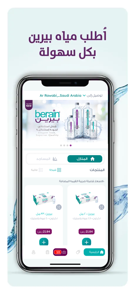 Berain Water mobile app home screen showing bottled water product selection and prices