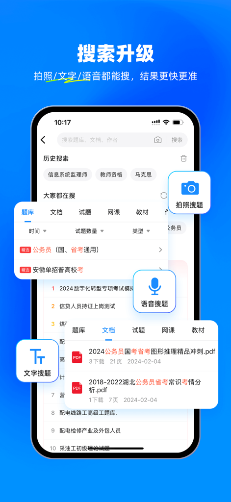 Interface do aplicativo móvel Kaoshi Bao mostrando ferramentas de busca por voz e texto para questões de exames e materiais de estudo