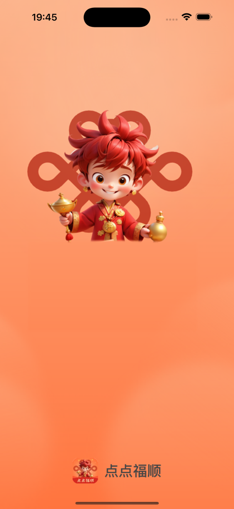 点点福顺 - Splash screen of the Diandian Fushun app featuring a 3D cartoon boy in traditional red Chinese clothing on an orange background.