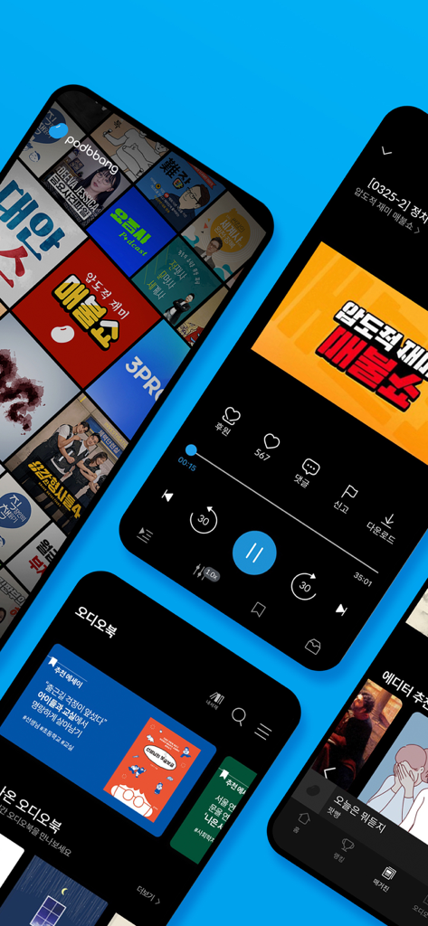 팟빵 - Mobile interface of Podbbang app showing podcast player and audiobook categories
