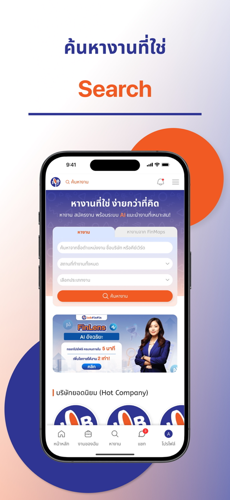 JobFinFin - Job Search หางาน - AI機能を備えたシンプルな求人検索ツールを表示するJobFinFinアプリのモバイル画面