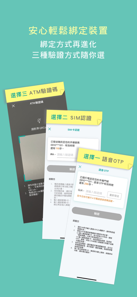 Écran de l'application E.SUN Mobile Bank montrant plusieurs méthodes de vérification sécurisées de liaison d'appareil, y compris le code ATM, la carte SIM et l'OTP vocal.