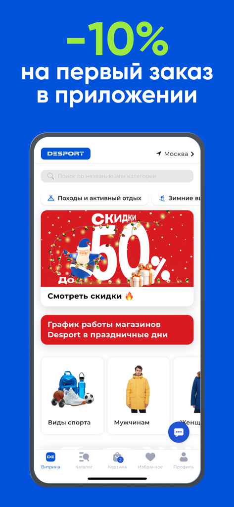 Home screen of the Desport sports retail app showing product categories and a seasonal discount banner