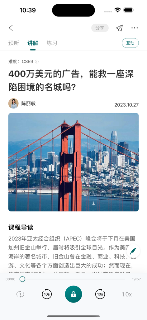 Youlinyouke app interface showing an English lesson about San Francisco
