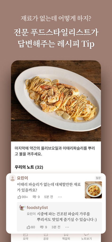 Ein professioneller Food-Stylist gibt Rezept-Tipps und Ratschläge zum Austausch von Zutaten in der Our Table App