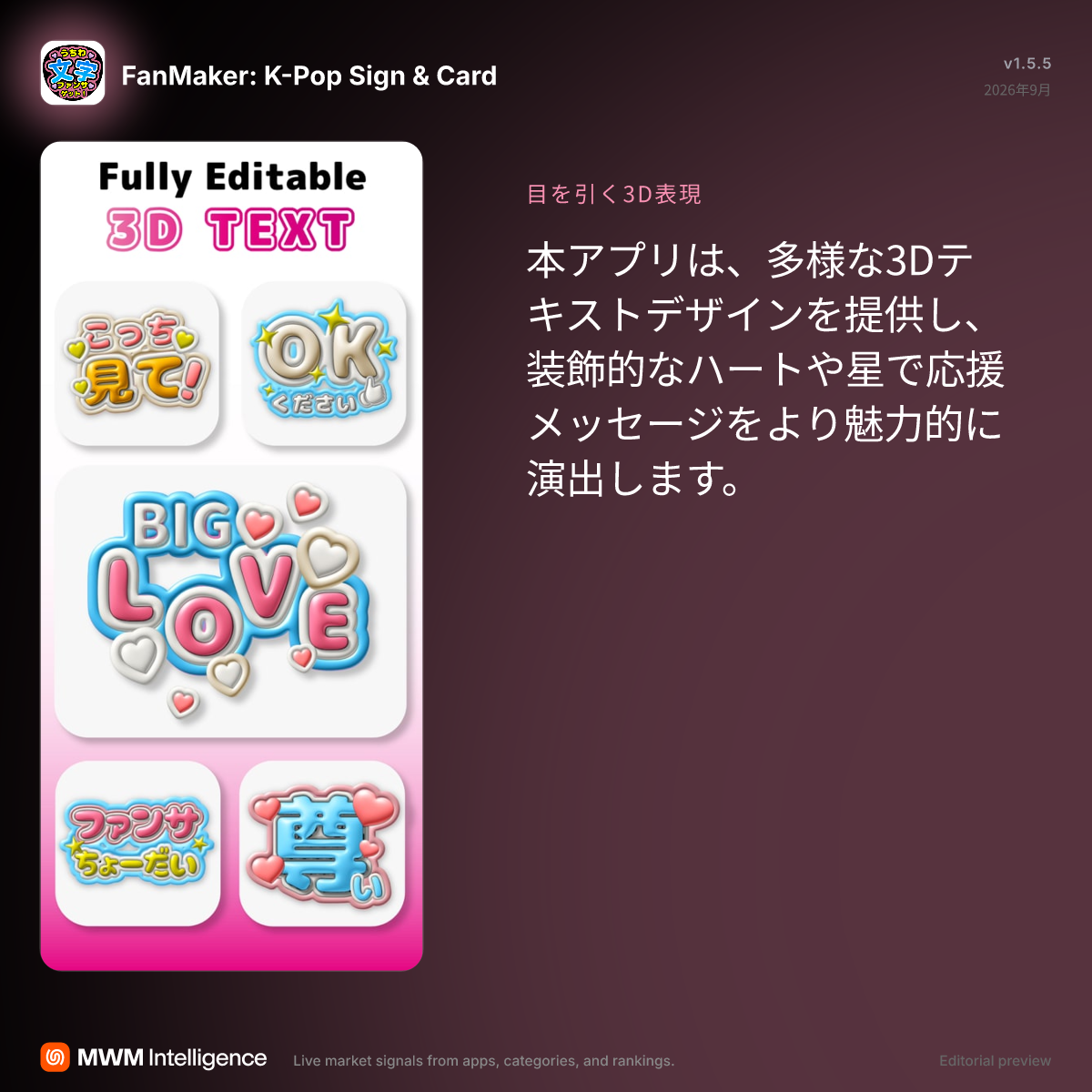 うちわ文字作成アプリ 推し活 - ファンサゲット - グラフィック