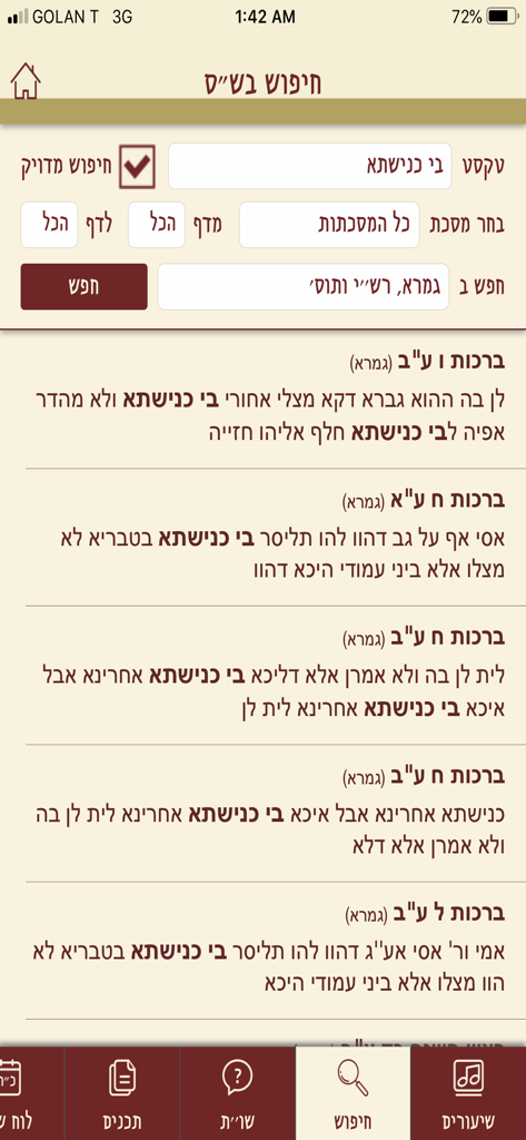 PortalDafHyomi - Search interface of the PortalDafHyomi app displaying Hebrew text results from the Talmud.