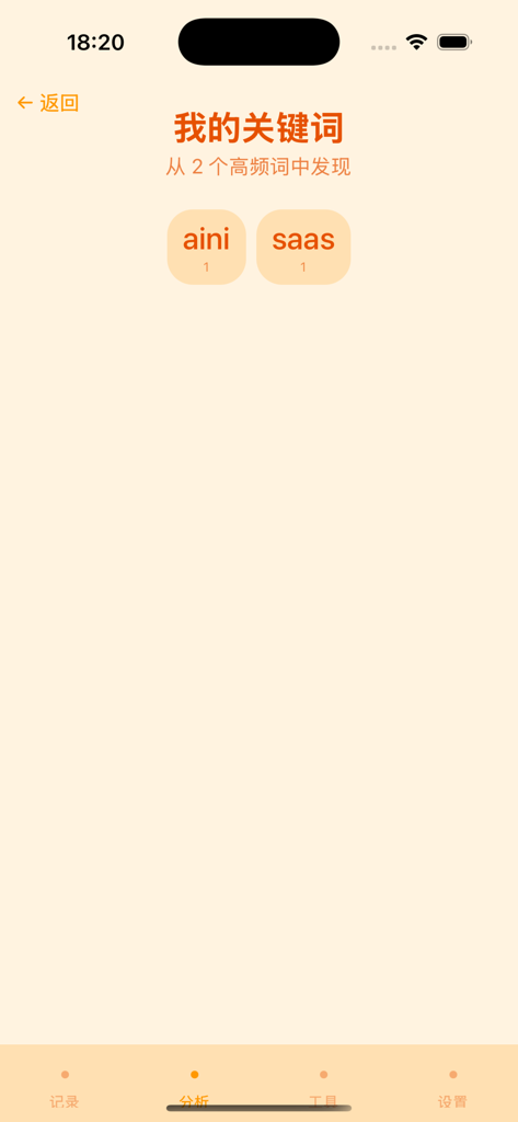 柠檬风信 - Keyword analysis screen in the Lemon Hyacinth journaling app showing personal high frequency words