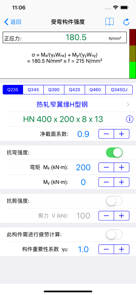 钢结构设计工具箱 - Steel Structure Design Toolbox app interface displaying a bending strength calculation for an H-beam