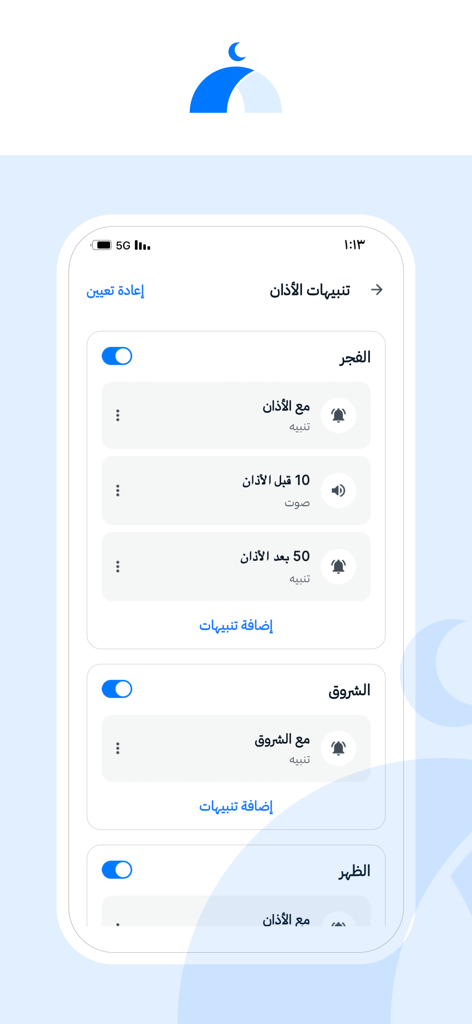 Athan notification settings screen on the Masajed Al Kuwait mobile application showing prayer time alerts.