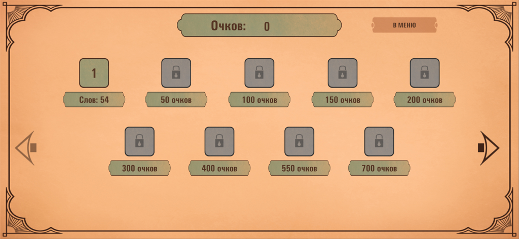 Слова из слова - Level-Auswahlbildschirm für das russische Wortspiel Words from Words im Vintage-Papierdesign.