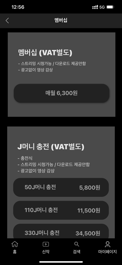 Pagina di abbonamento e prezzi di ricarica J-Money dell'app JBOX