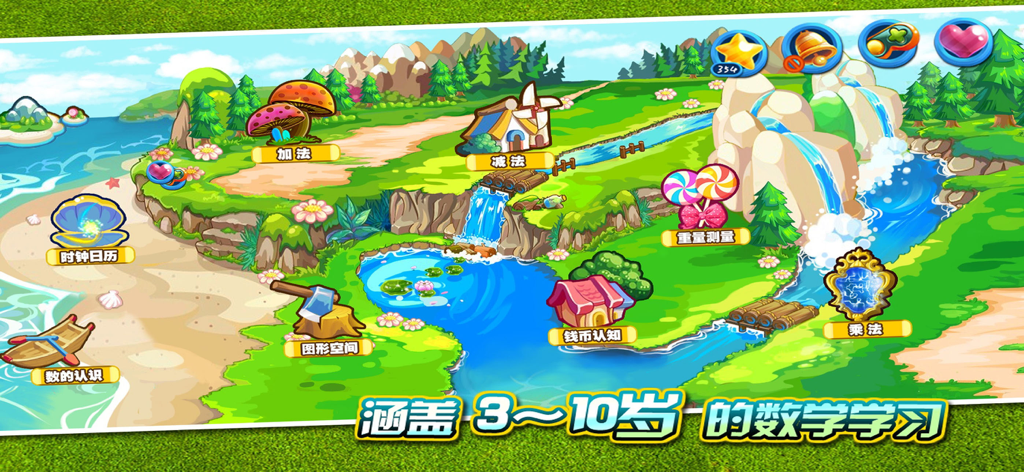 数学启蒙 - 学数字数学启蒙教育大全 - Colorful math learning map for kids with addition subtraction and multiplication games