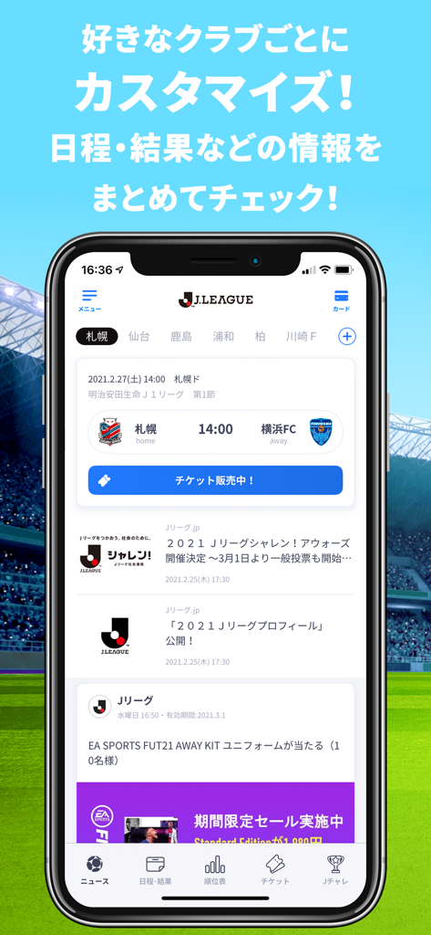 Club J.LEAGUE mobile app interface showing match schedule, news feed, and ticket sales information