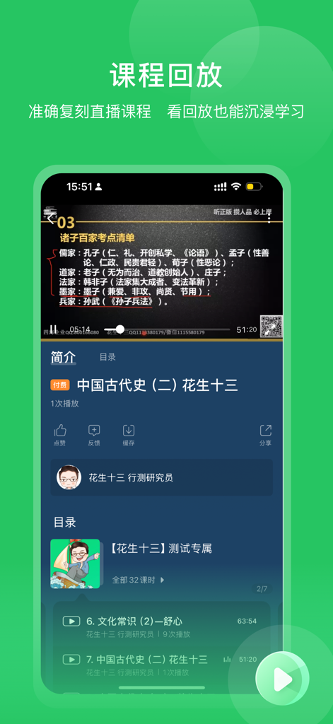 Sihai Gongkao mobile app interface showing a recorded video lesson on ancient Chinese history