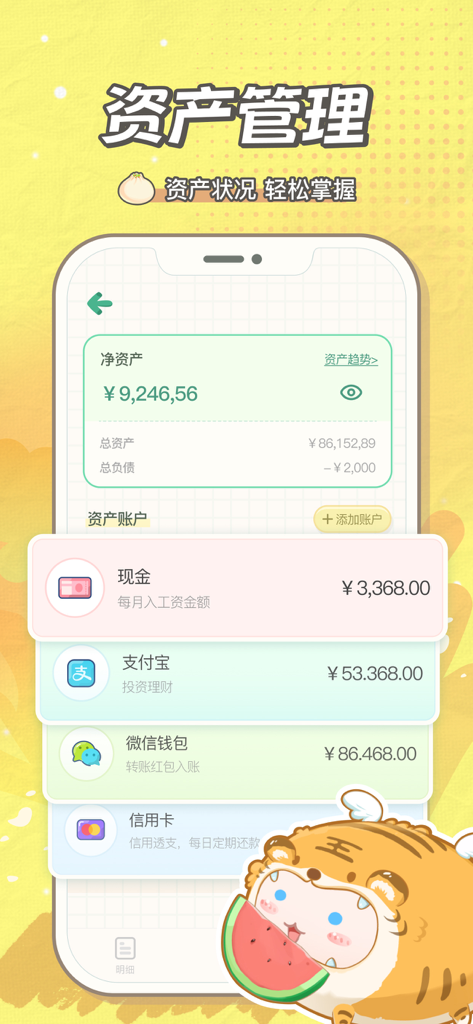 Tuantuan Bookkeeping app interface showing asset management with account balances and a cute tiger mascot eating watermelon.