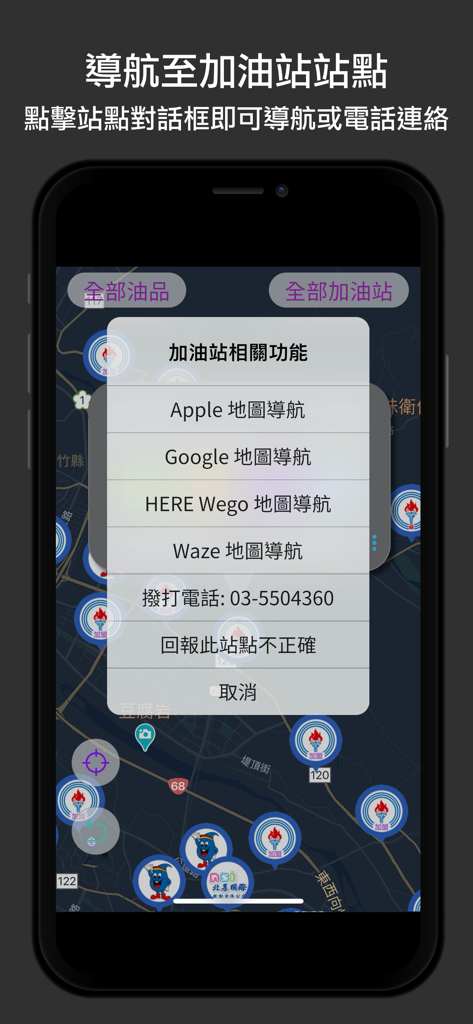 油價快訊 - Mobile interface showing a map of gas stations with a navigation popup menu.
