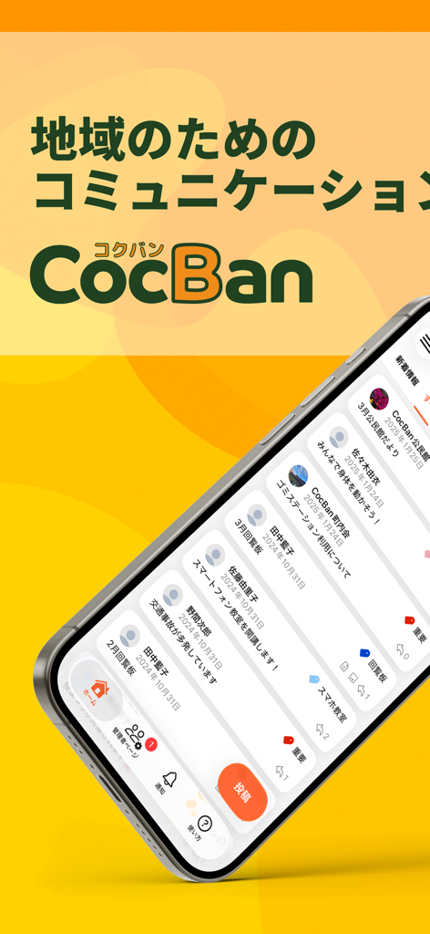 CocBan(コクバン) - Interface do aplicativo de comunicação da comunidade CocBan mostrando um feed de avisos e anúncios locais da vizinhança em um smartphone