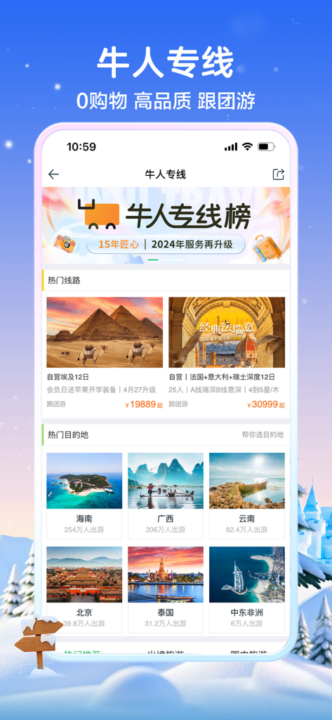 途牛旅游PRO-高品质旅游产品预订 - Interface da aplicação Tuniu Travel PRO mostrando pacotes de passeios em grupo premium e destinos globais populares