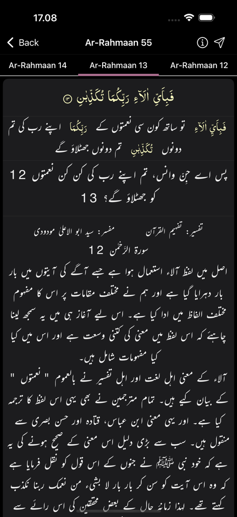 Tafheem ul Quran Urdu - Tafheem ul Quran Urdu app interface with translation and Tafseer in dark mode