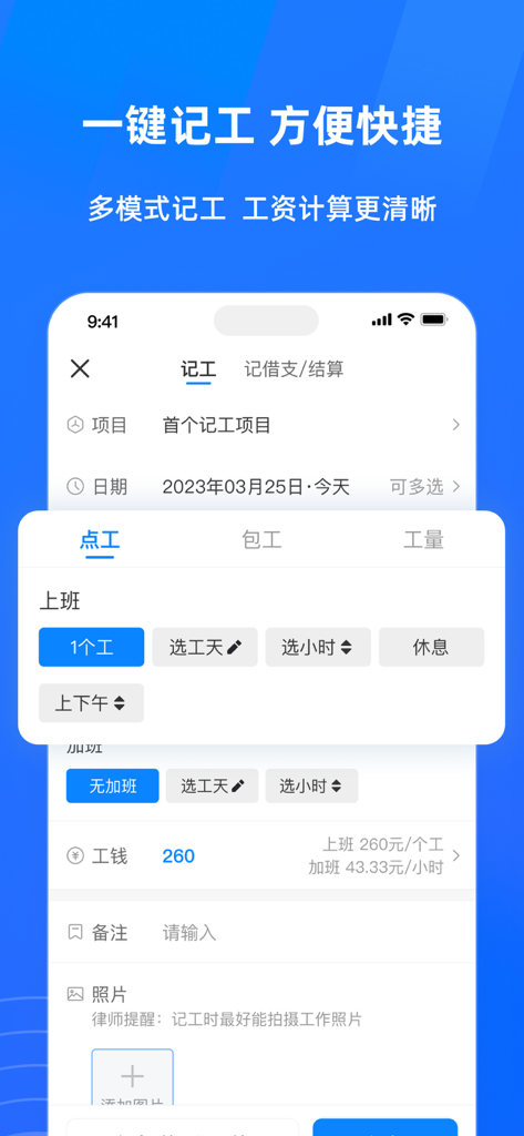 App interface for recording construction work hours and daily wages in Chinese.