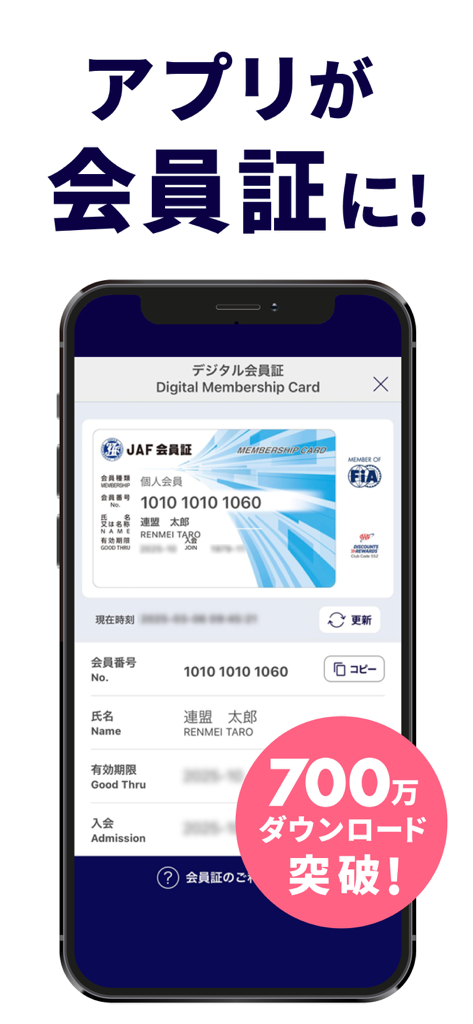 Un smartphone affichant l'interface de la carte de membre numérique JAF avec les informations de l'utilisateur et un badge indiquant 7 millions de téléchargements.