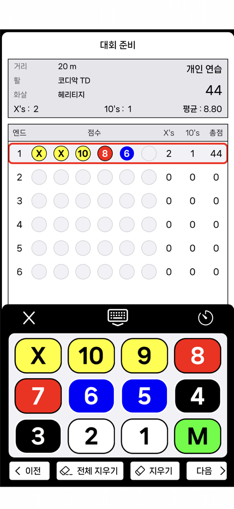 Hwarang Archery - Hwarang Archery app interface showing a digital scorecard and custom score input keypad