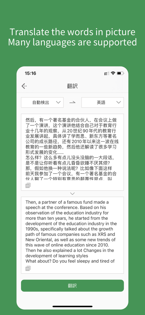 ScanScan-App-Oberfläche zeigt chinesischen Text, der ins Englische übersetzt wird