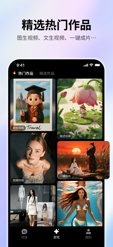 Meiqu AI app interface showing a gallery of popular AI generated images and videos