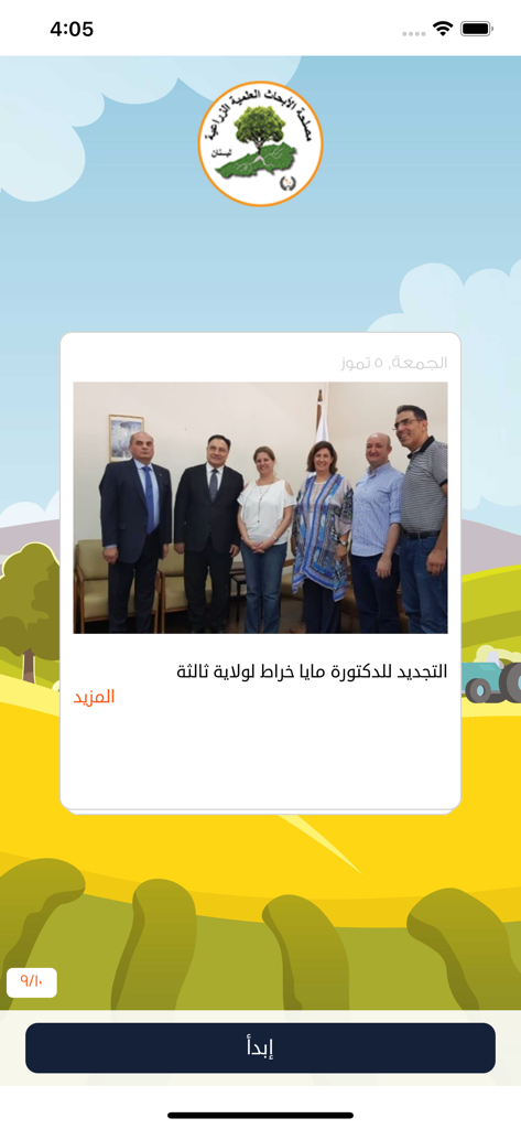 LARI-LEB - LARI-LEB app news feed showing a professional announcement with a group photo