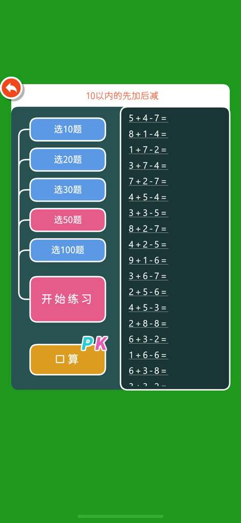 1st Grade Math Fun - First grade math mental arithmetic practice menu showing addition and subtraction exercises for children