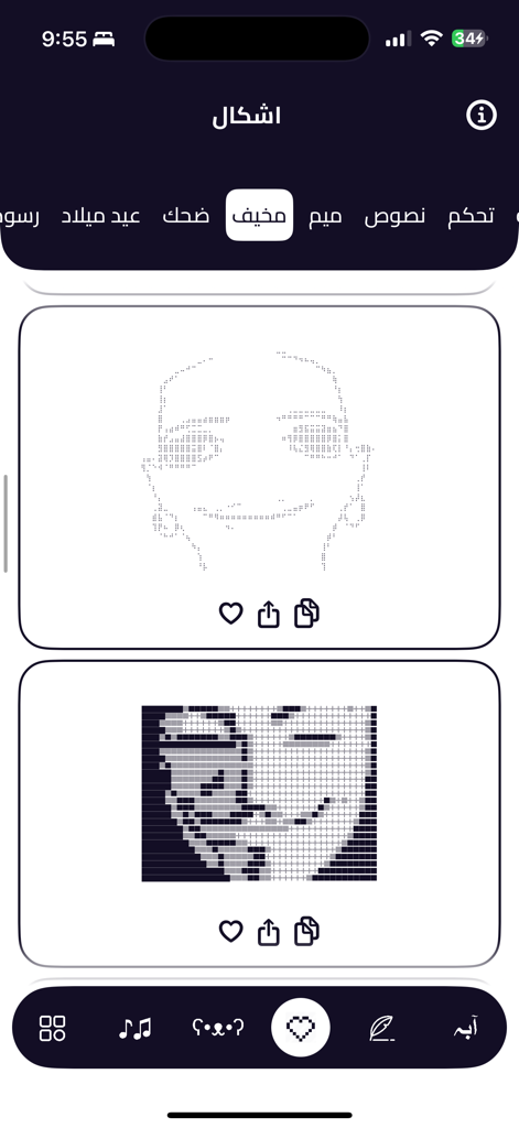 زخرفة - Galleria dell'app mobile che mostra disegni di volti in arte ASCII e simboli di testo