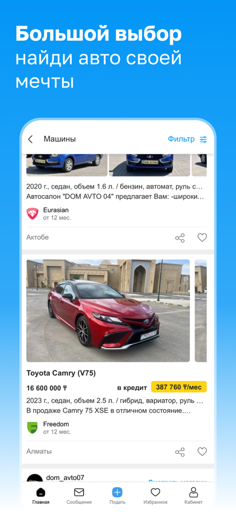 Avtorynok.kz : Авторынок - Screenshot of the Avtorynok.kz mobile app interface displaying used car listings and search filters