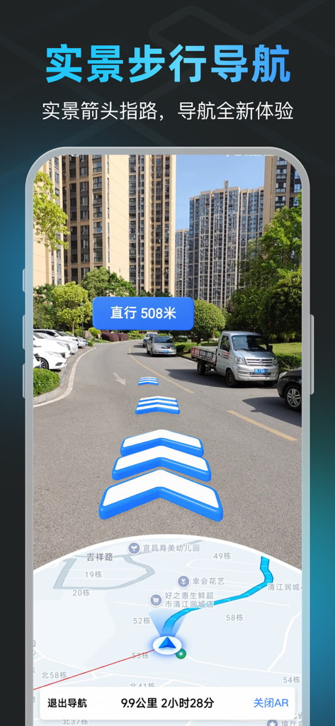 GPS智能指南针-北斗卫星导航实时公交定位海拔测亩仪 - Augmented reality walking navigation with blue directional arrows on a real street view