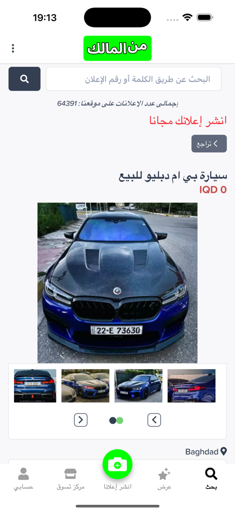 من المالك - BMW car listing on the From the Owner Arabic classifieds marketplace app