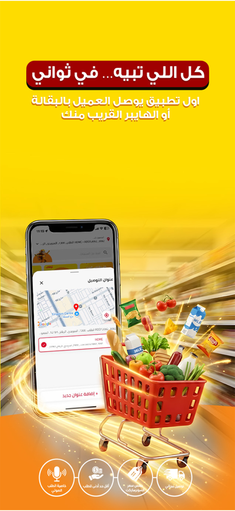 Thawani | ثواني - A smartphone showing the Thawani grocery delivery app interface with a red shopping cart full of fresh groceries