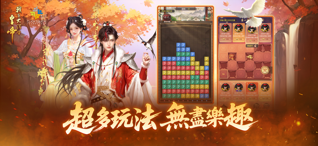 我在大清當皇帝（國際版） - 