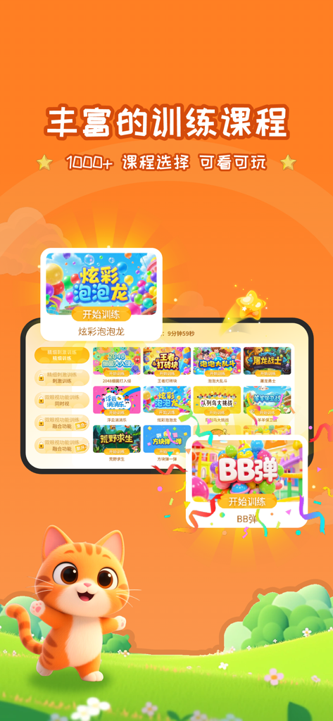 妙视力视觉训练- 好智力好视力 - Miao Vision Training app interface showing a wide variety of therapeutic eye games for children.